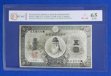 Japanese Banknote 甲号券 5 Yen Bank of Japan note 1898 *COPY*#S929 picture