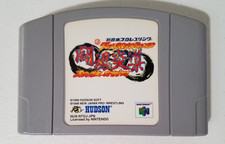 Shin Nippon Pro Wrestling Toukon Road Brave Spirits  for Nintendo 64 Cart only picture