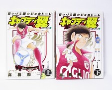 Captain Tsubasa Kaigai Gekitou hen IN CALCIO Vol.1-2  Manga Set in Japanese picture