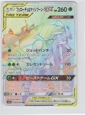 POKEMON PHEROMOSA & BUZZWOLE GX 063/054 FULL METAL WALL JAPANESE HOLO LP picture