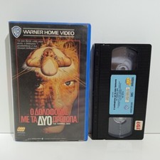 EX-RENTAL BIG BOX VHS TAPE GREEK SUBS PAL The Terminal Man 1974 HORROR G. Segal picture