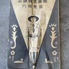 Prewar Imperial Japanese Nambu Training Rifle Catalog Military School Gun picture