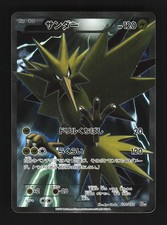 ZAPDOS 020/072 CP6 20TH POKEMON CARD JAPANESE SAR PROMO GD picture
