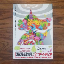 Masaaki Yuasa Dare Mo Shiranai Fushigi Sketchworks (Art Book)  picture