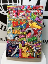CoroCoro Comic Magazine July 2000 Japan Import Pokemon Entei Cover No Promo Card picture