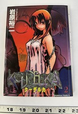 ● 2000 First Edition Kadokawa Comics Ace Koudelka Volume 2 Yuji Iwahara PS1 picture