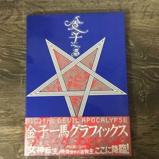 Kazuma Kaneko Graphics Digital Devil Apocalypse artBook from japan Japanese picture