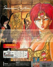 Japanese Magazine Video Game Print Ad SORCERIAN 1989 Sorcerian System Vol 3 picture