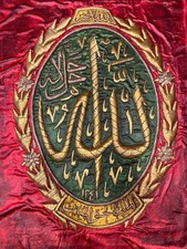 Islamic Calligraphy Artwork Name Allah - Precision & Patience Handcrafted Kiswah picture