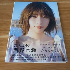 Nanase Nishino Japanese Photobook 