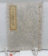 WWII Imperial Japanese Student Mobilization Ideology Book Tojo 1944 picture