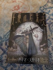 Angel’s Egg Theater Flyer Yoshitaka Amano Mamoru Oshii Japan picture