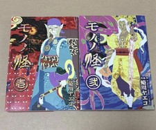 SHOHAN OOP: Mononoke by Ninagawa Yaeko Japanese Manga Vol.1-2 Complete Set picture