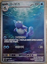 Pokémon TCG Wartortle 171/165 Illustration Rare Mint Condition Korean picture