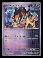 Iron Boulder Master Ball Reverse 077/187 SV8a Terastal Festival Japanese Pokemon picture