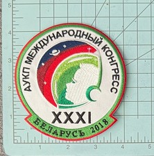 SPACE - ASE Planetary Congress 2018 - Belarus Russian. picture