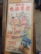 Original Vintage 1930’s Chinese Advertising Poster Camel. Shanghai,  106 picture