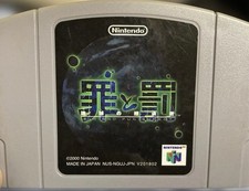 Sin And Punishment Nintendo 64 Japanese Edition tested N64 picture
