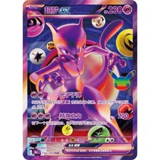 Pokemon Simplified Chinese Mewtwo ex FUR 134/103 Full Art Ultra Rare Card NM picture