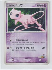 Pokemon Rota's Mew MAL 002 Movie Commemoration VS Pack Japanese MP picture