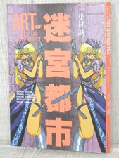 MAKOTO KOBAYASHI Art Works MEIKYU TOSHI Manga Comic Fan Japan 1988 Vtg Book picture