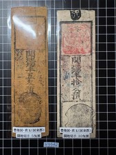 Japanese Banknote Bungo Province Madama 10 Momme/5 Momme Old Paper Currency picture