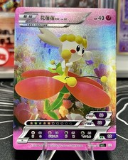 🔥 Flabebe Pokemon ID Full Art Holo 🔥 picture
