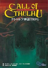 Call of CTHULHU TRPG Howard Phillips Lovecraft Horror Roleplaying Game Book JP picture
