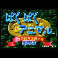 Used Baku Baku Animal Arcade Video Game Cartridge Sega ST-V Jamma 1995 picture