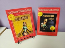 Tomb Raider Gold & Tomb Raider 3 - Chinese PC CD (Windows 95/98) picture