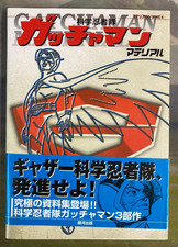 Science Ninja Team Gatchaman Anime Battle of Planets Material Art Book picture