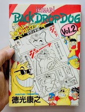 Ikinari Back Drop Dog Volume 2 Japanese SCARCE picture