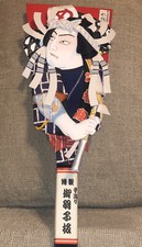 Big Kabuki SAMURAI Japanese Paddle PRE-OWNED picture