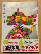 Masaaki Yuasa / Dare mo Shiranai Fushigi Sketchworks / Japan Anime Art Book picture