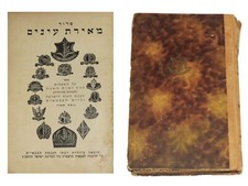 Rare IDF Israeli Army SIDDUR prayer book used by the soldiers praying. 1963's picture