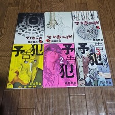 Manhole and Prophecy Manga Complete Sets 6 Book Lot Tetsuya Tsutsui picture