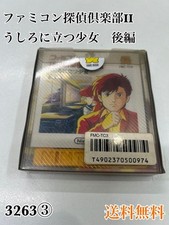 Famicom Detective Club II: The Girl Standing Behind Part 2 Disc System #1c540f picture