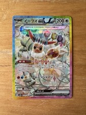 Pokemon Eevee EX SAR 223/187 SV8a Terastal Festival Japanese Card picture