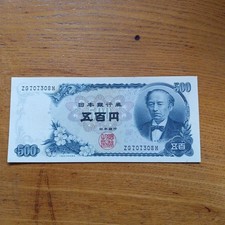Japan Old Unused 500 Yen and 100 Yen Banknotes Collection Set picture