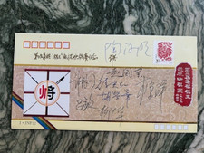 1993 Chinese Xiangqi Chess King TV Match Signed Commemorative Cover picture
