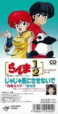 Etsuko Nishio Anime Single CD Don't Let Me Become a Shrew Ranma 1/2 picture