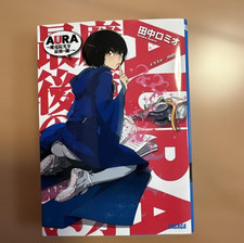 Aura: Maryuuin Kouga Saigo no Tatakai Japanese Ver Light Novel Vol.1 picture