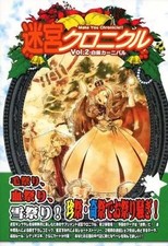 Labyrinth Chronicle Vol.2 Anime/Manga Book Silver Carnival Collectible picture