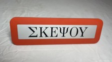 Vintage IBM Think Sign Desk Table Plaque Placard Greek Orange picture