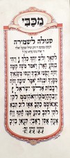 Parchment Amulet Manuscript judaica handwriten שמירה מרה פתייה כתב יד על קלף picture