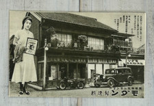 Vintage 1930s Japan Ad Postcard Motozawa Hair Powder Kinuyo Tanaka Showa era picture