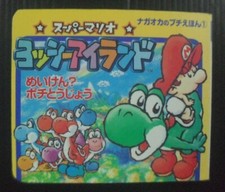 1996 Nintendo Super Mario World Yoshi's Island Vintage JAPAN Book MEGA RARE picture