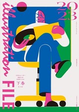 Illustrator File 2023 Vol.2 | JAPAN 386 Artists ART BOOK picture