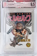 BGS 6.5 Berserk Vol. 1 First Print Edition 1990 Japanese Manga - Beckett Volume picture