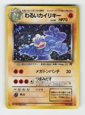 Dark Machamp Holofoil MP JP [ - 68] Pokemon Japan picture